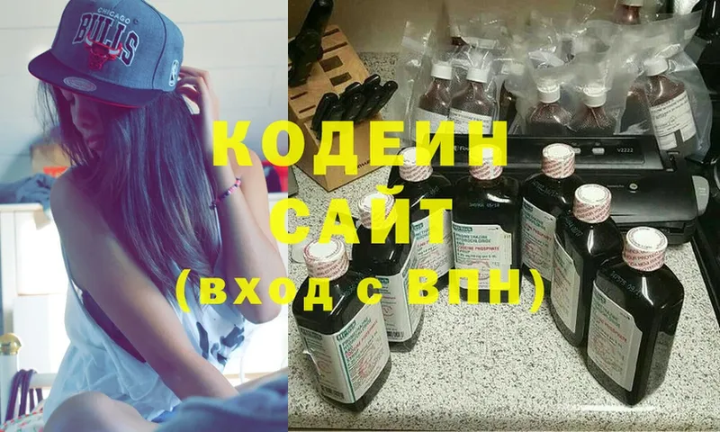 Кодеин Purple Drank  кракен маркетплейс  Жуковка 